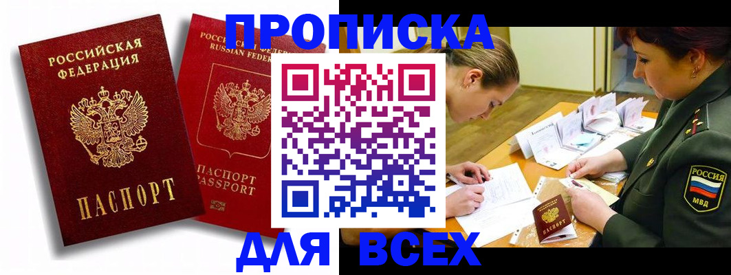 временная регистрация надежно в Южно-Сахалинске