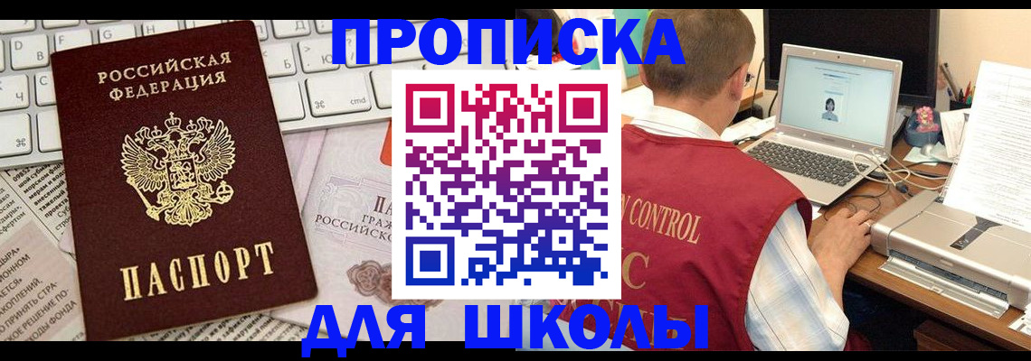 прописка паспорт в Южно-Сахалинске