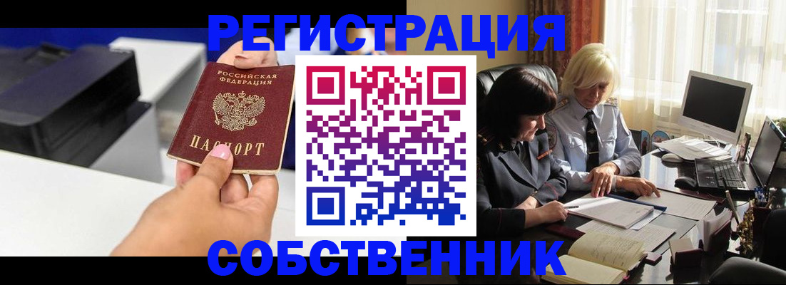 временная регистрация купить в Южно-Сахалинске