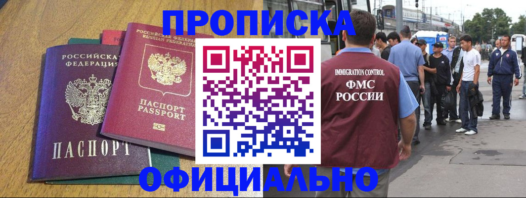 прописка регистрация в Южно-Сахалинске