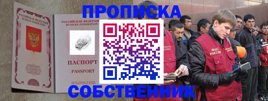 временная регистрация собственник в Южно-Сахалинске